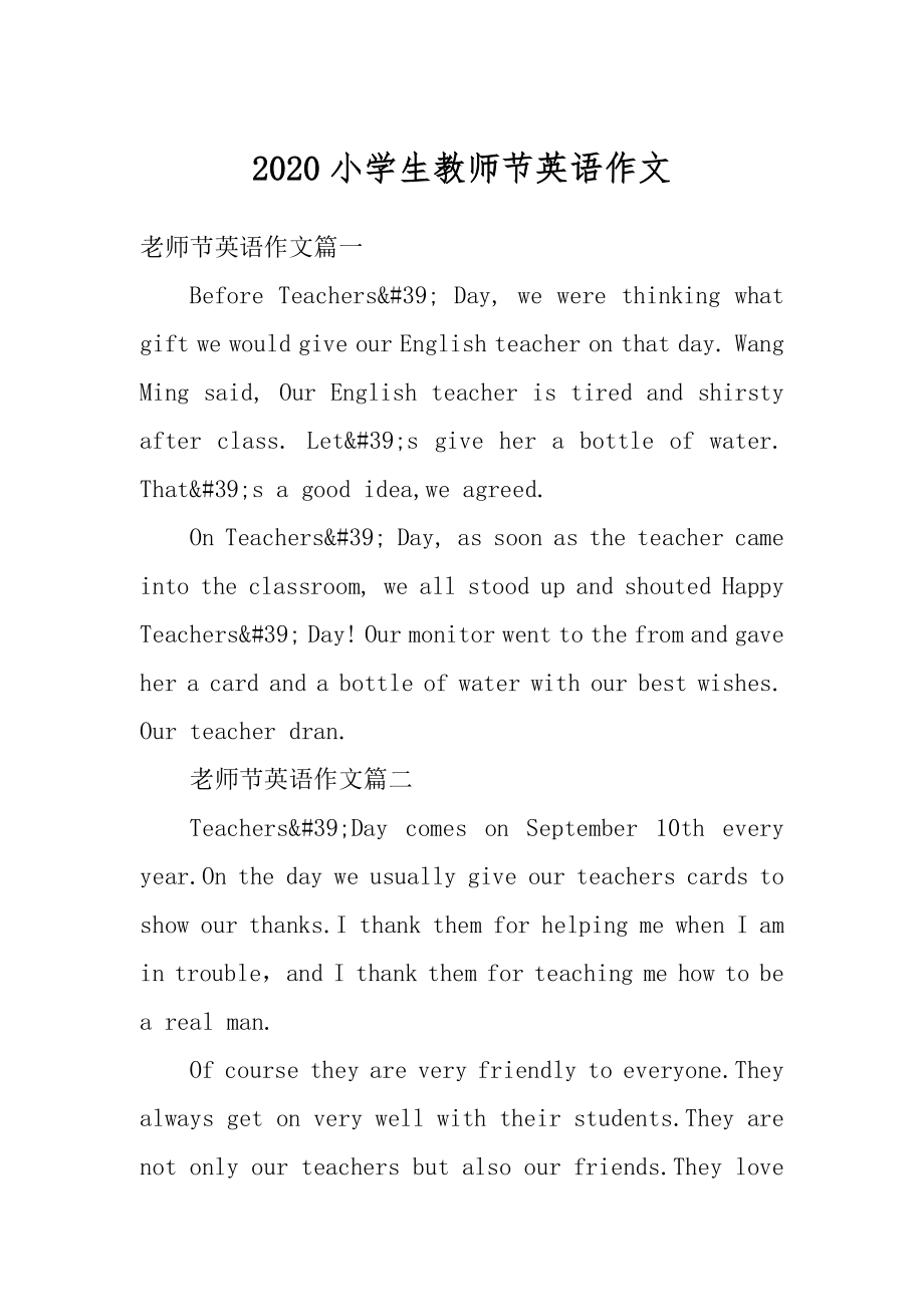 2020小学生教师节英语作文精编.docx_第1页