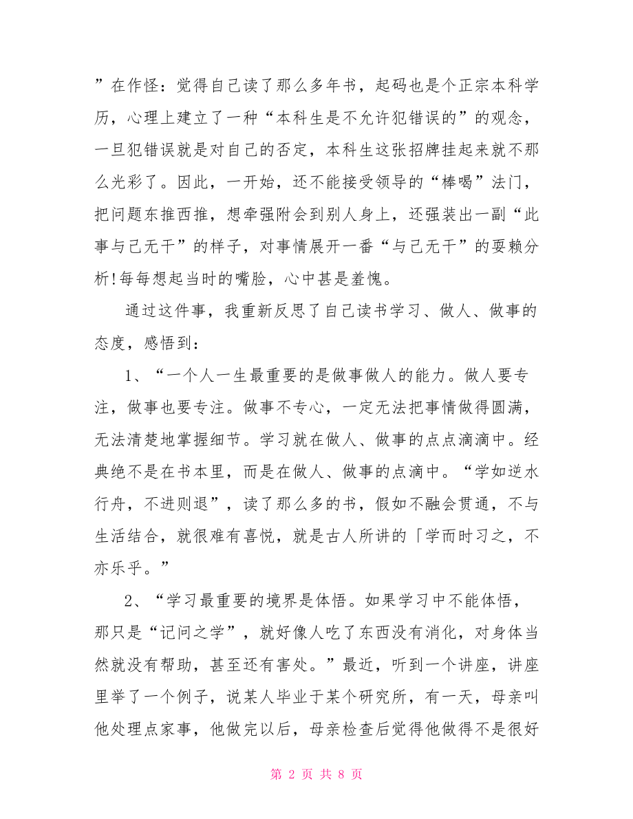 工作失职检讨书范文 工作失职自我检讨书.doc_第2页