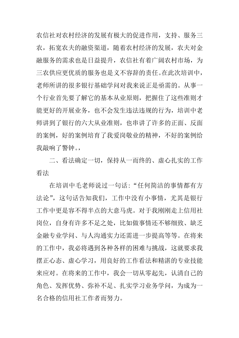 中铁入职培训心得例文.docx_第2页