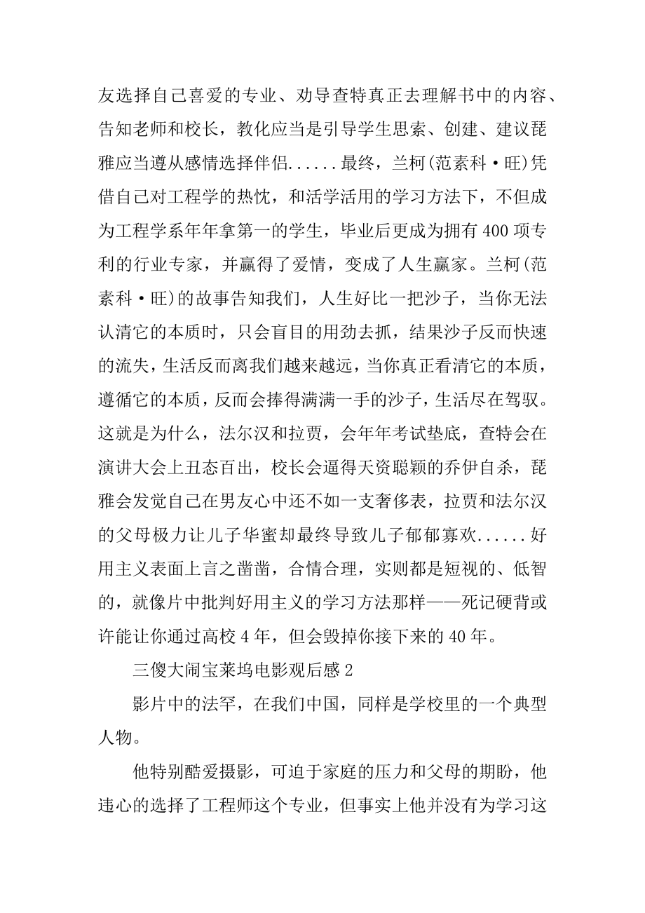 三傻大闹宝莱坞电影观后感精编.docx_第2页