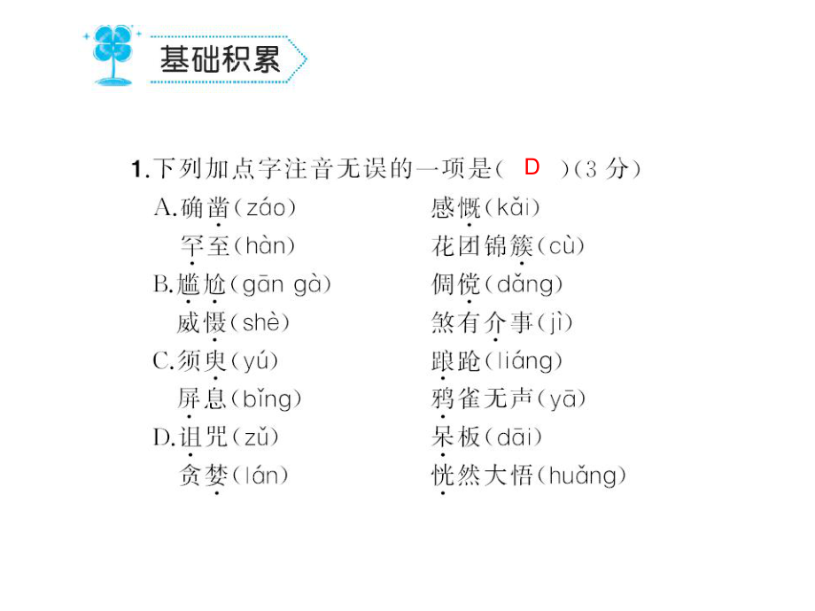 第三单元能力测试卷.ppt_第2页