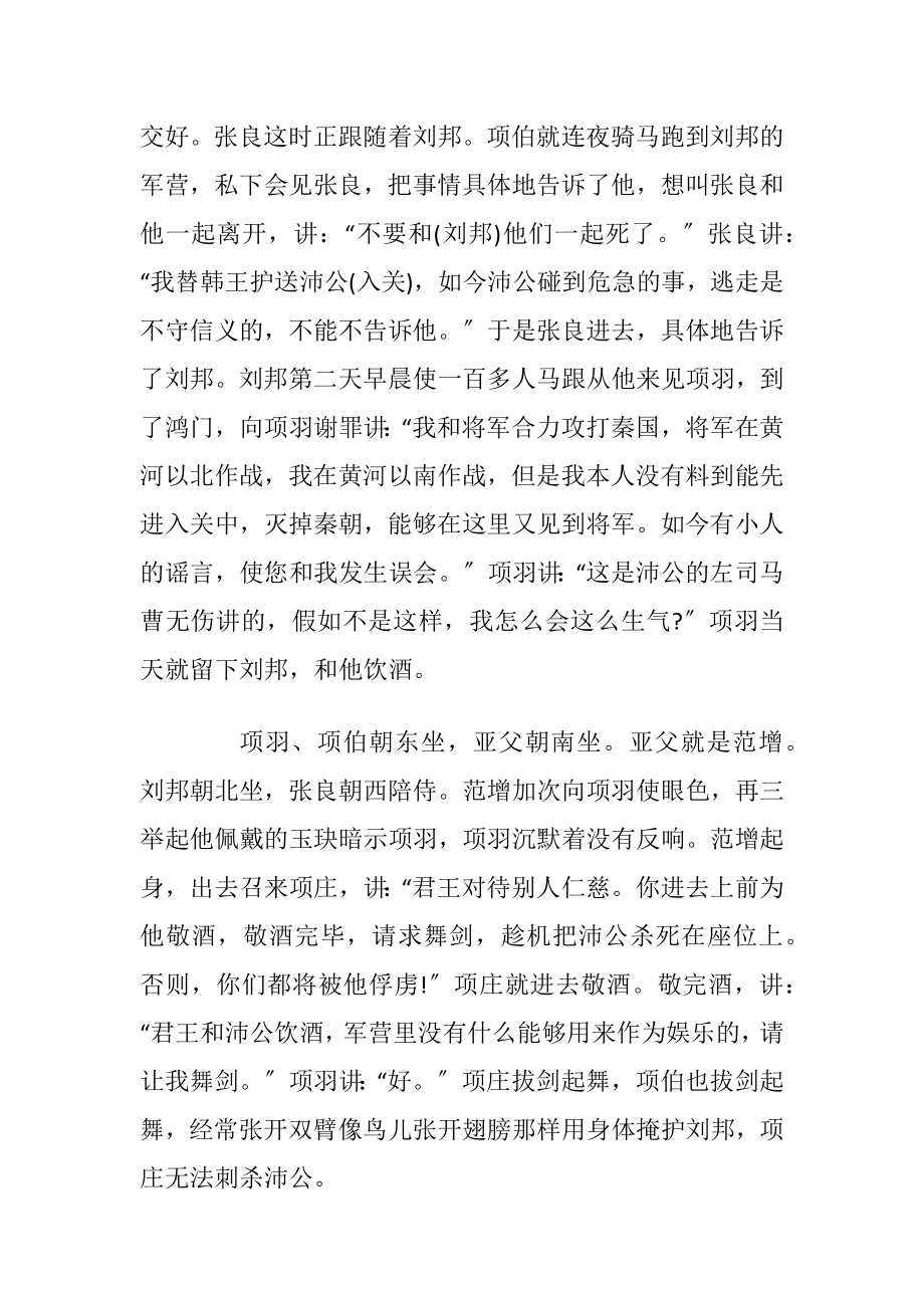 中国历史故事四年级_1.docx_第2页