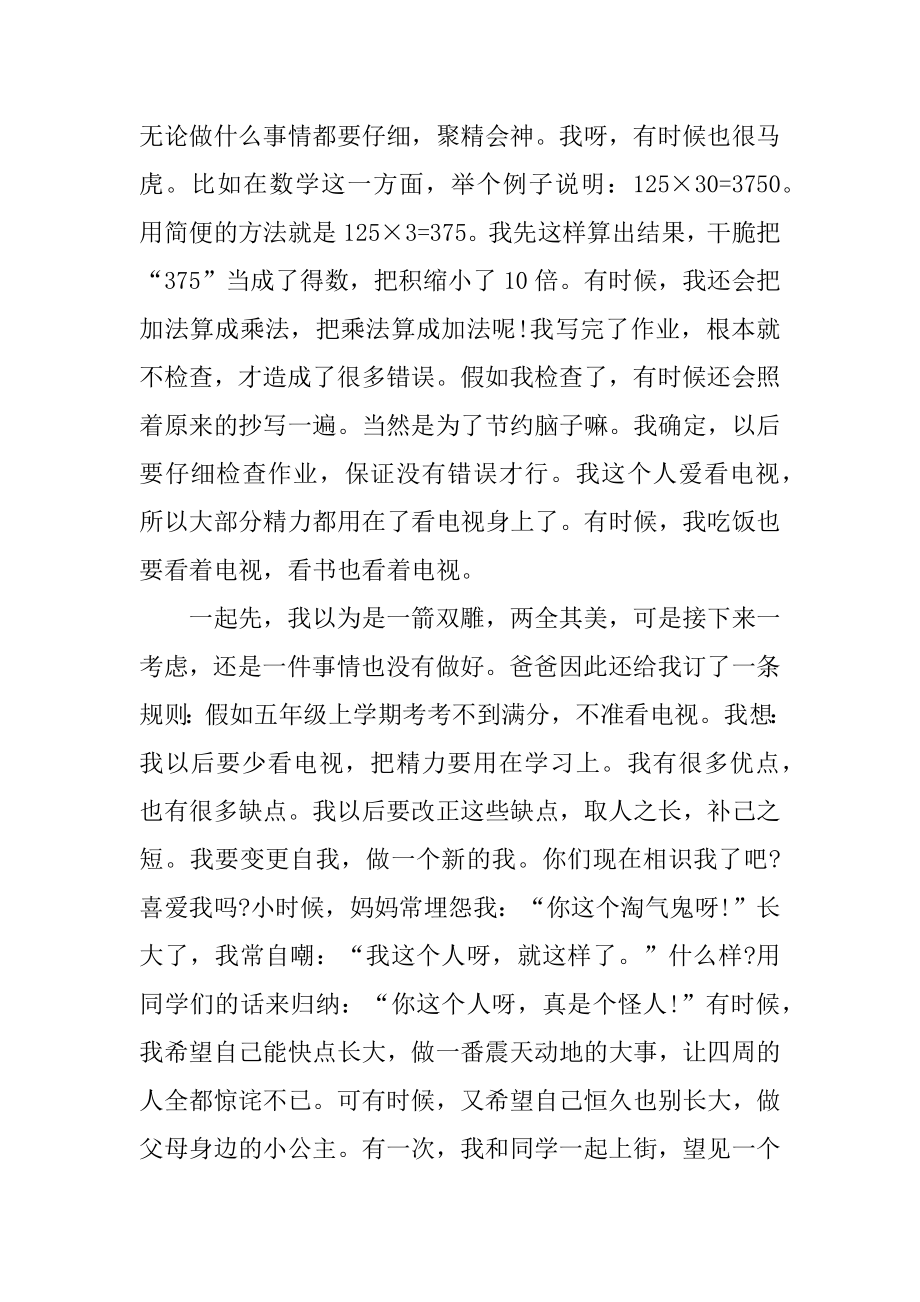 六年级男孩面试自我介绍范例.docx_第2页