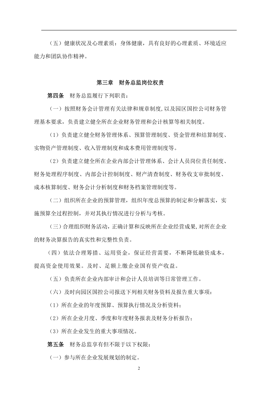 国有企业财务总监考核办法.docx_第2页