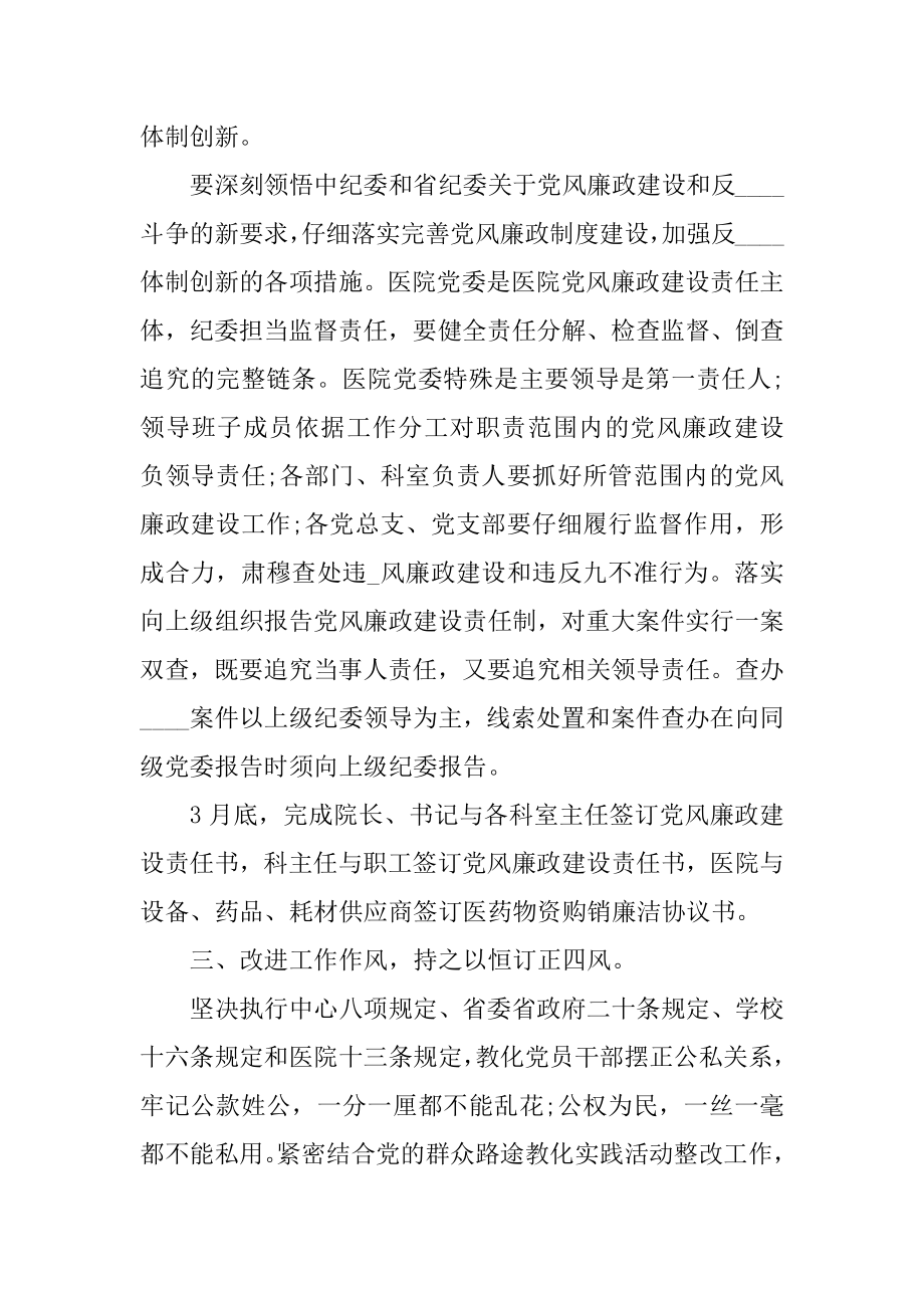 2020医院党风廉政建设工作总结范本.docx_第2页