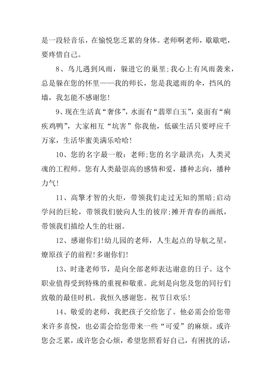 2021教师节感恩老师最暖心一段话汇编.docx_第2页