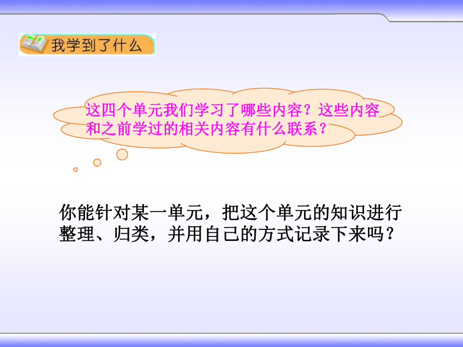 北师大版六年级数学下册《整理与复习》PPT课件.ppt_第2页