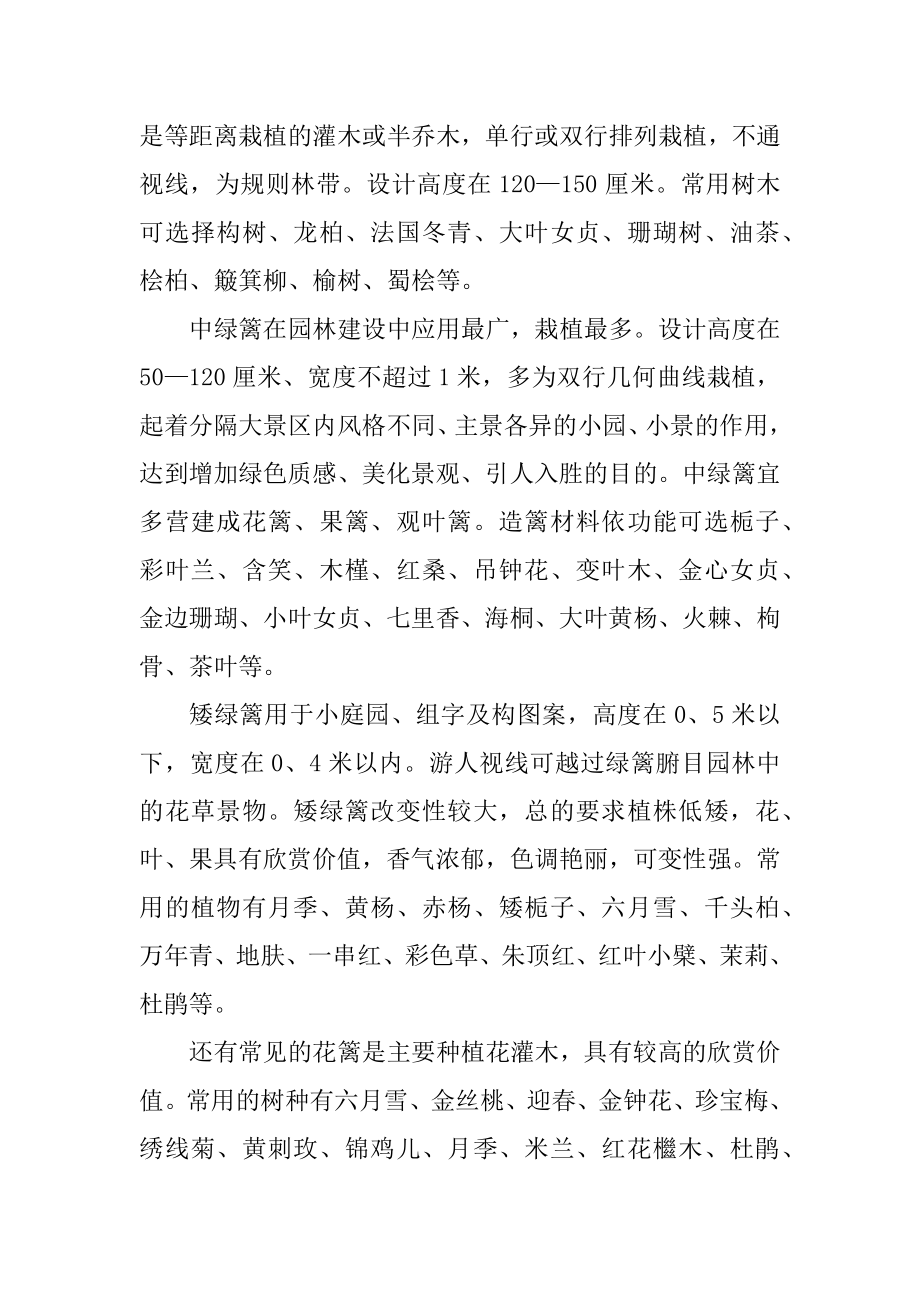 园林实习报告总结2000字范文.docx_第2页