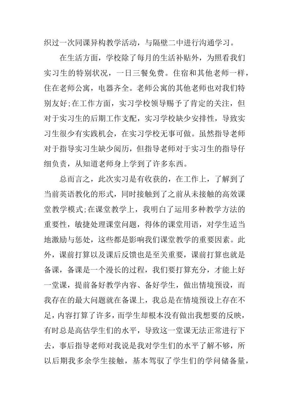 2020大学生英语教师实习报告5篇最新.docx_第2页