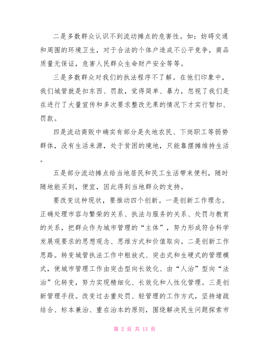 城管年度总结.doc_第2页