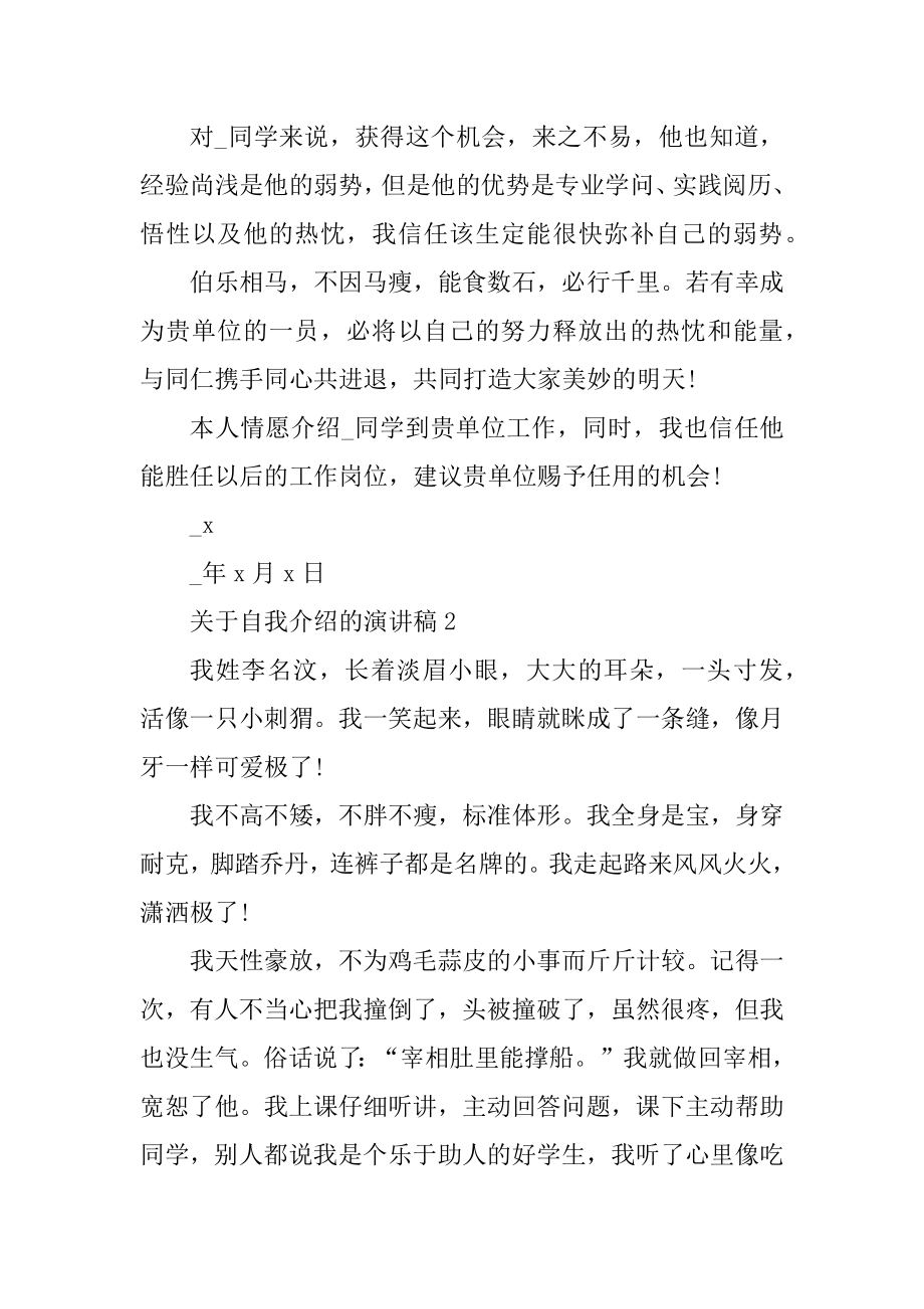 关于自我介绍的演讲稿5分钟优质.docx_第2页