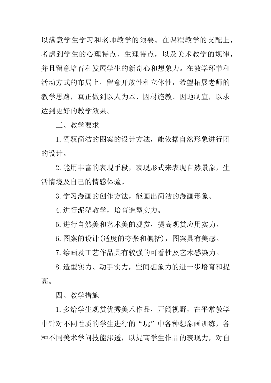 三年级老师教学工作计划范文模板精编.docx_第2页