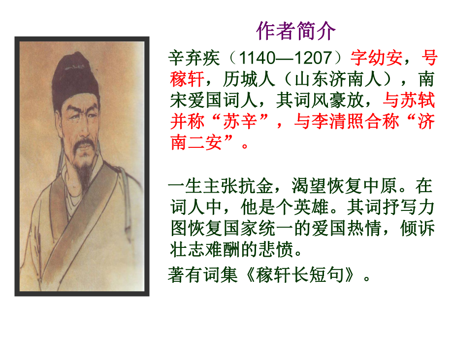 《永遇乐·京口北固亭怀古》上课ppt.ppt_第2页