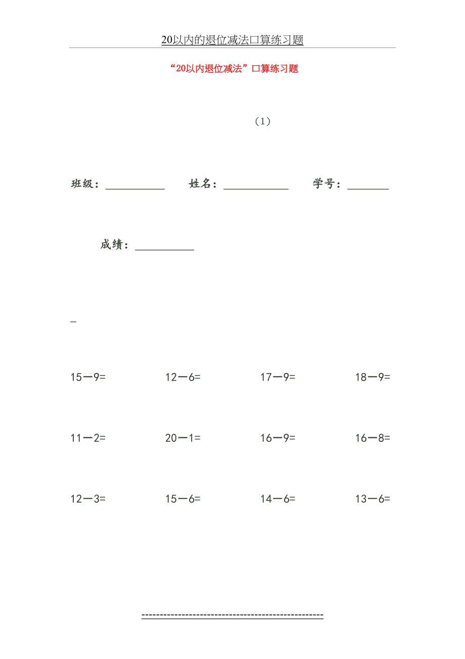 一年级20以内的退位减法口算练习.doc_第2页