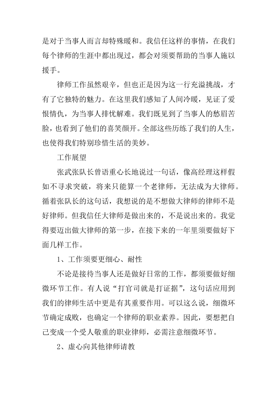 2021律师年底个人总结模板汇编.docx_第2页