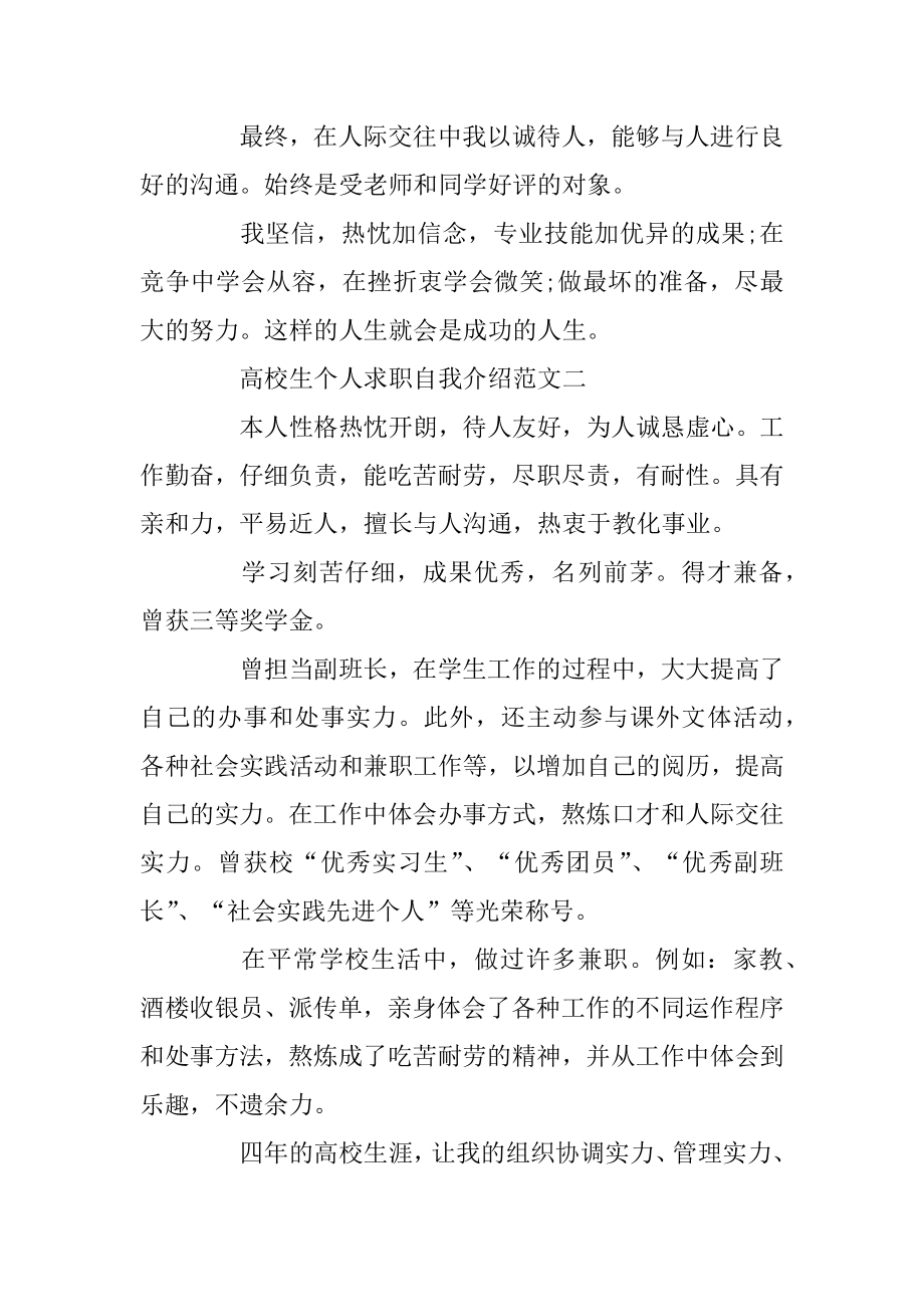 2020大学生个人求职自我介绍五篇精选范文优质.docx_第2页