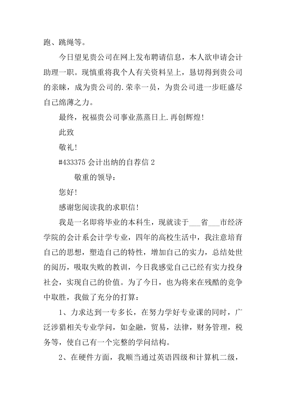 会计出纳的自荐信优质.docx_第2页