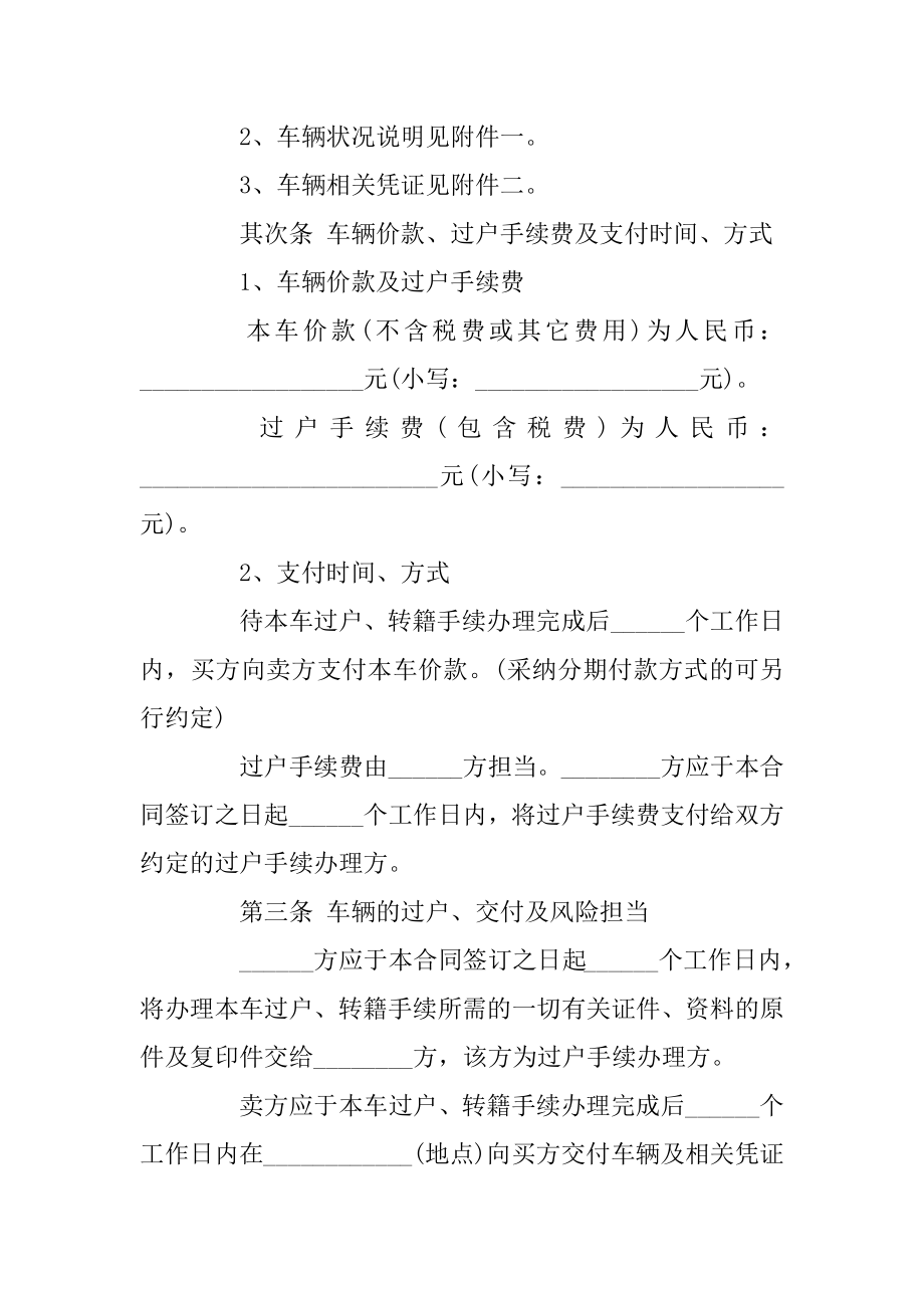 二手车辆买卖合同协议范本汇编.docx_第2页