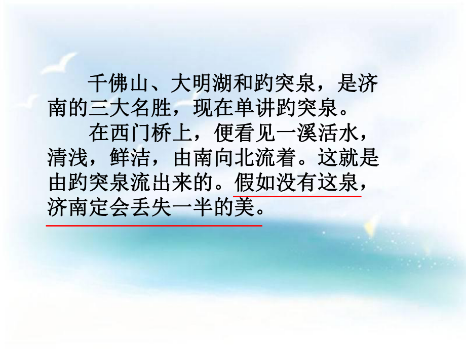 小学语文《趵突泉》PPT课件.ppt_第2页