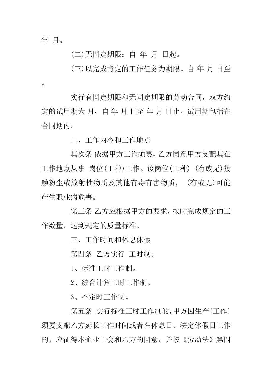 劳动合同书模板大全合集精品.docx_第2页