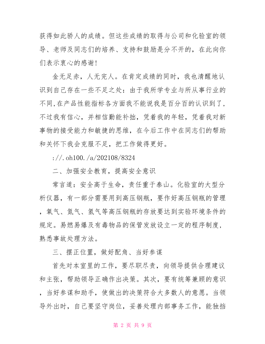 化验员年终总结3篇.doc_第2页