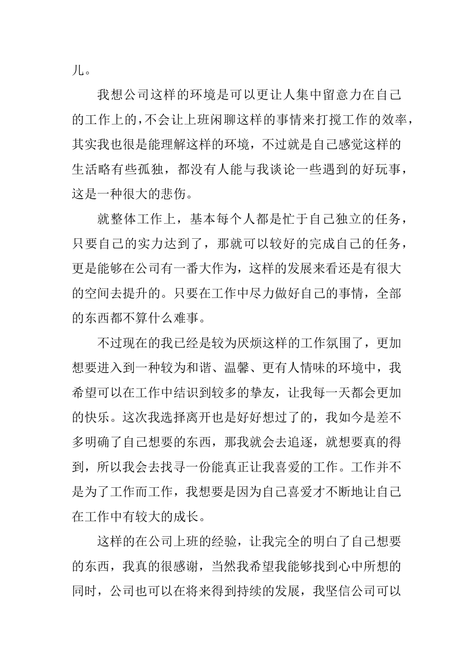 2022个人试用期辞职申请书精简版范文.docx_第2页