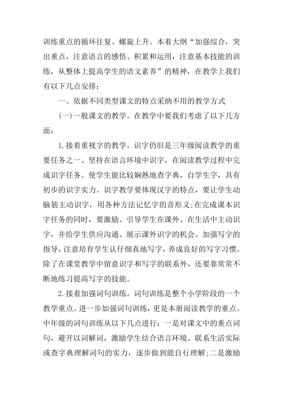 三年级语文教学个人工作计划汇编.docx_第2页