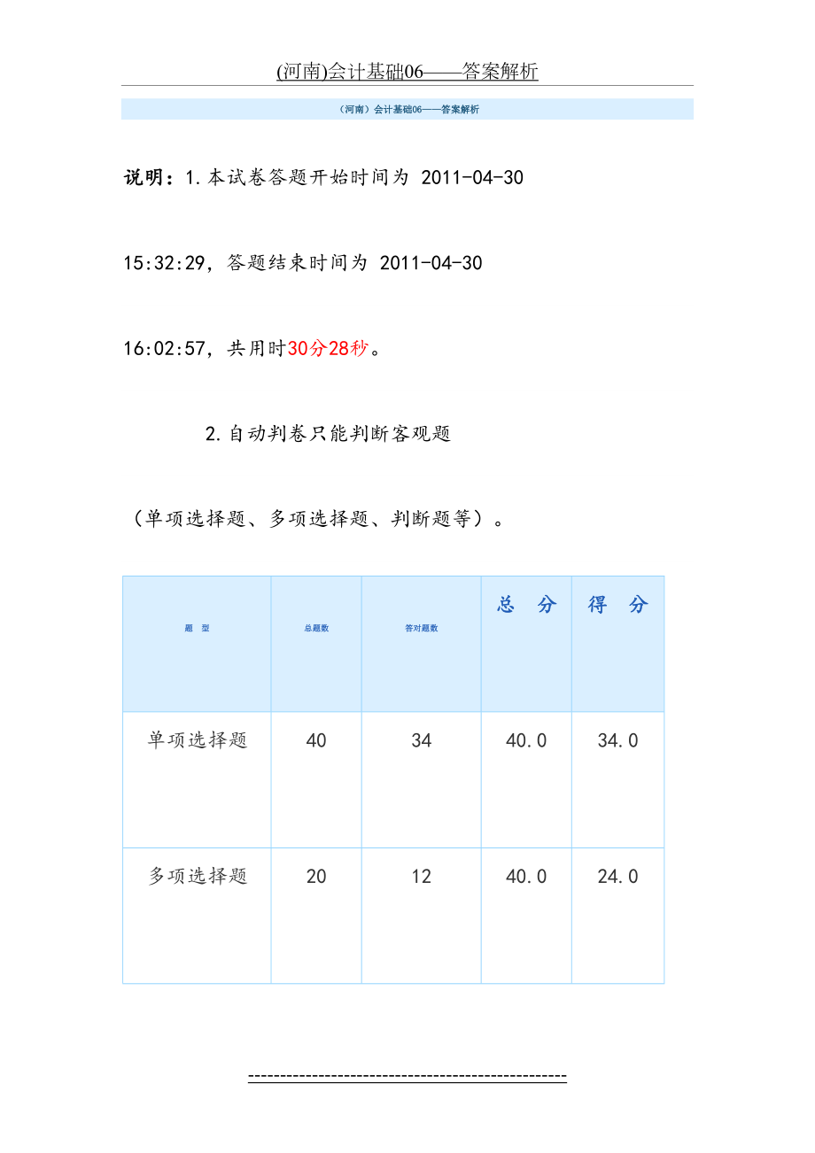 (河南)会计基础06——答案解析.docx_第2页