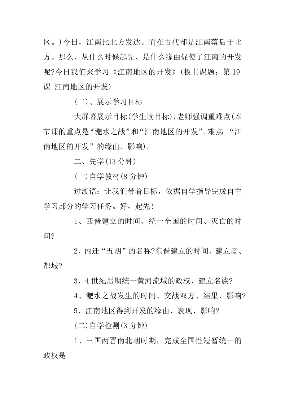 人教版初中历史南地区的开发教案优秀范文大全精选.docx_第2页