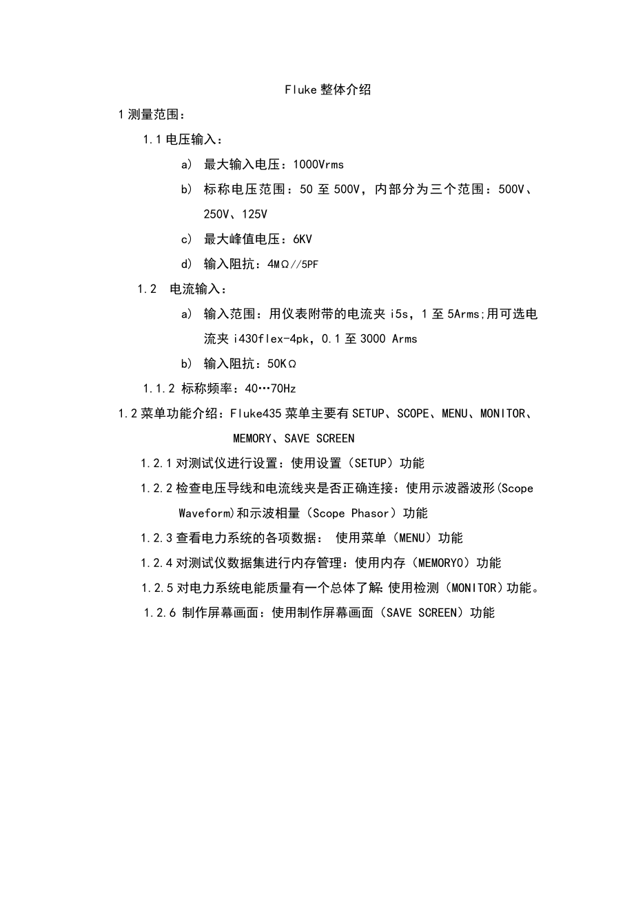 FLUKE435电能质量测试仪使用手册.doc_第2页