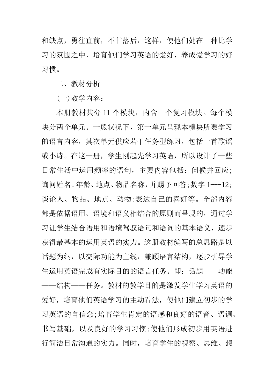 三年级英语老师教学工作计划范文五篇精选.docx_第2页