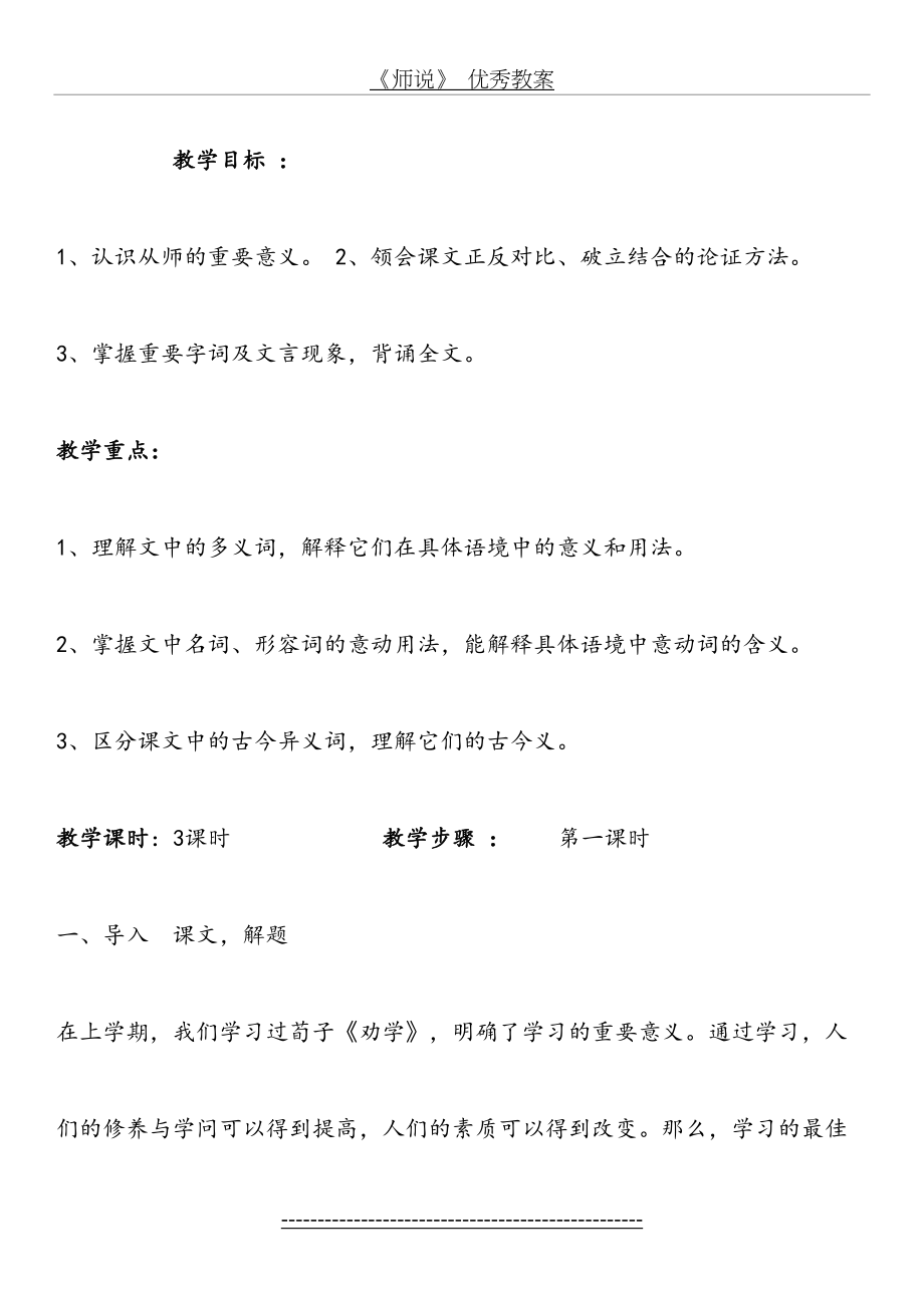 《师说》_优秀教案.doc_第2页