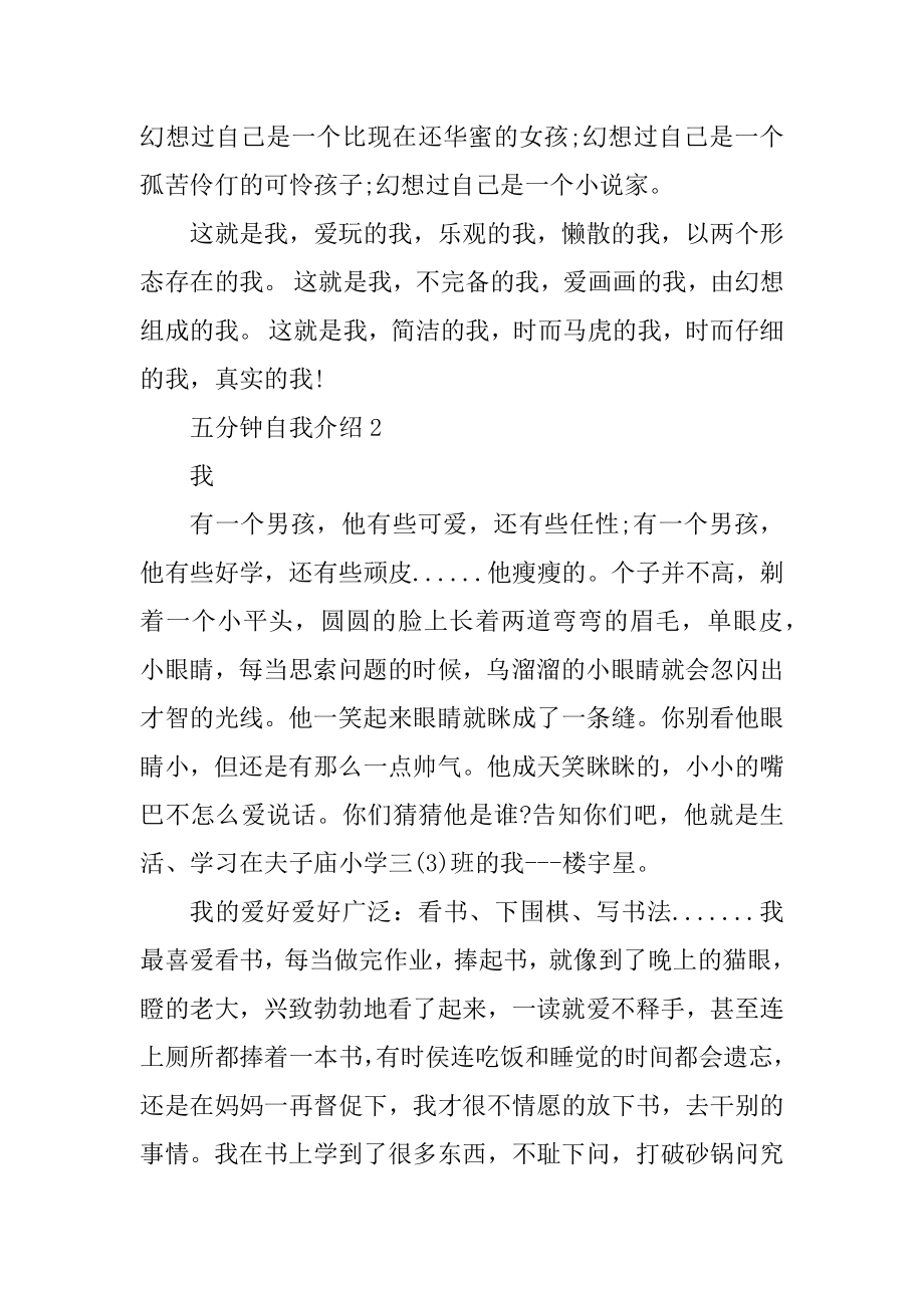 自我介绍五分钟范文.docx_第2页