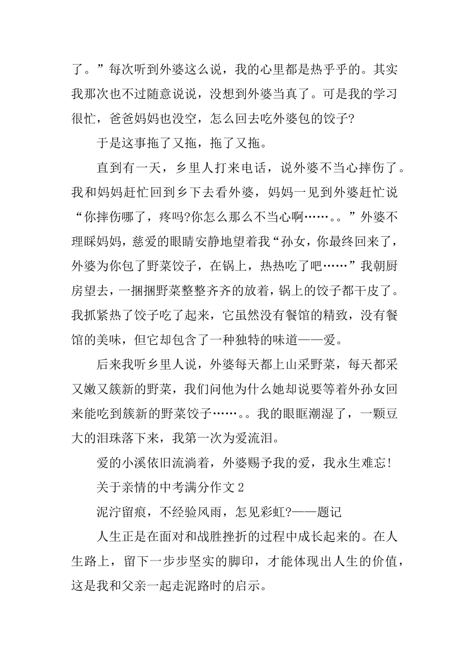 关于亲情的中考满分作文精选范文800字中考必备例文.docx_第2页