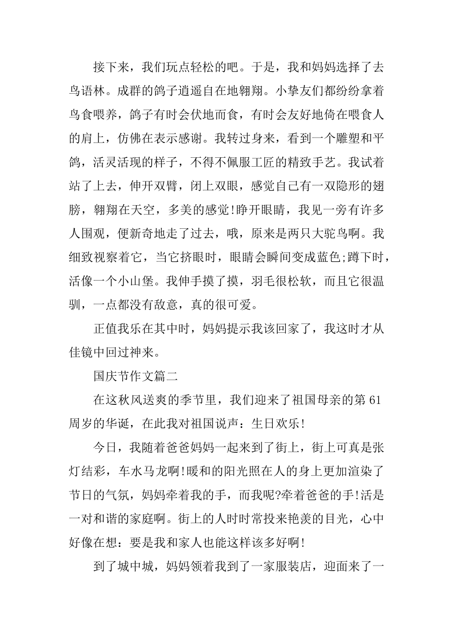 2020小学生十一国庆见闻作文600字5篇范例.docx_第2页