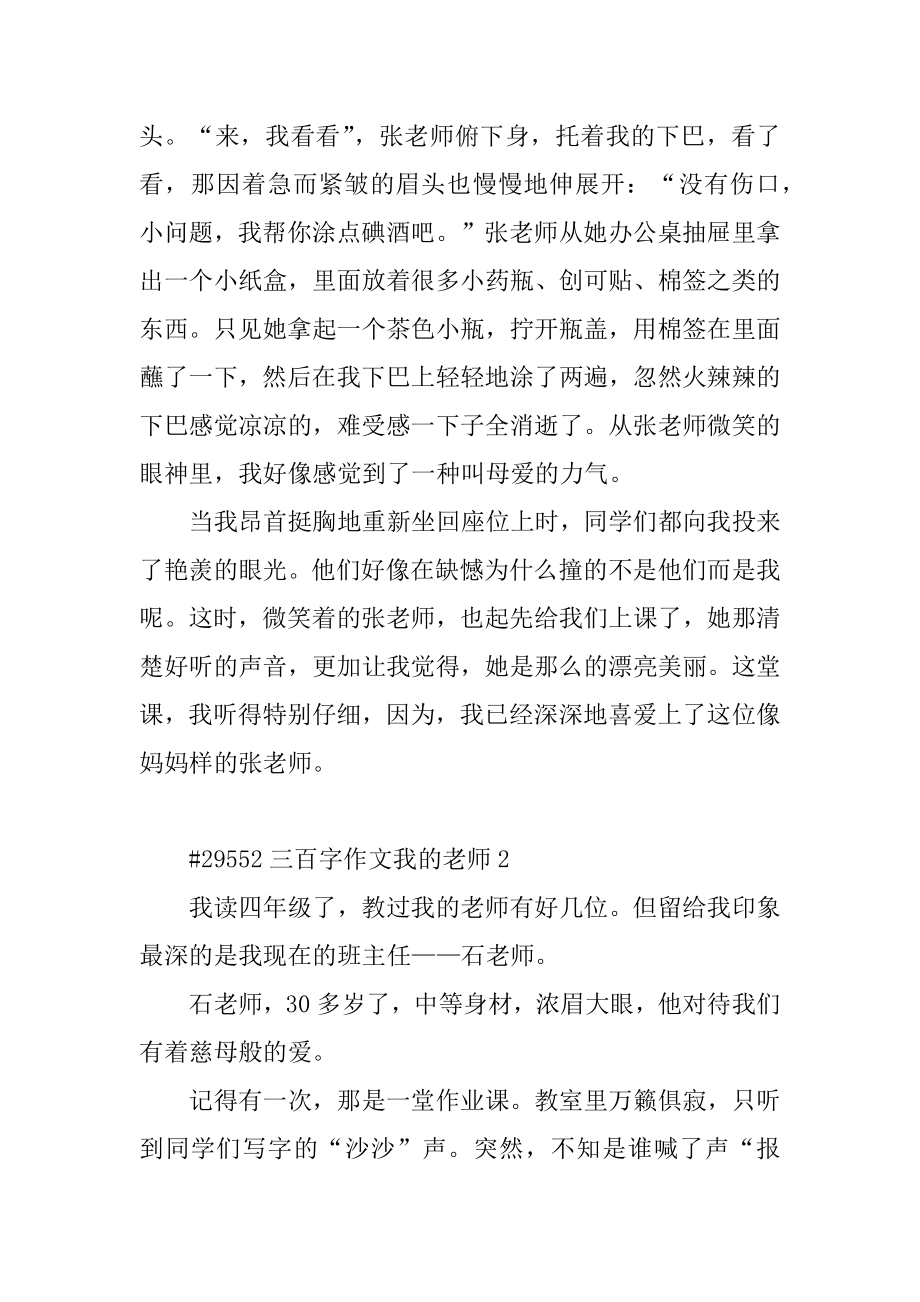 三百字作文我的老师精编.docx_第2页