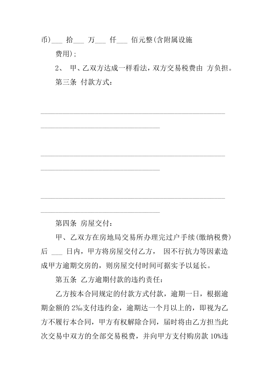 二手房全款买卖合同汇编.docx_第2页