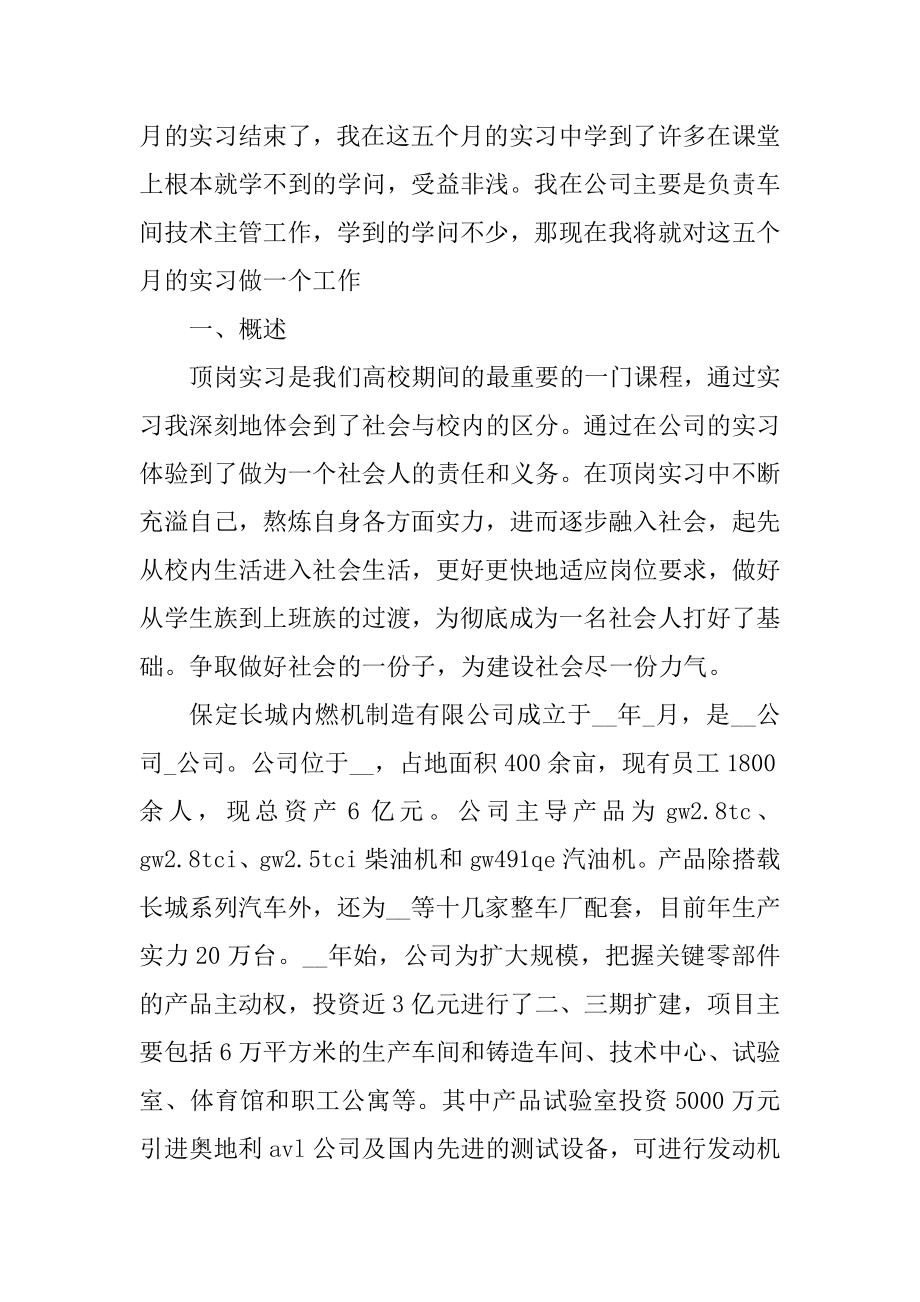 化工厂实习报告总结3000字例文.docx_第2页