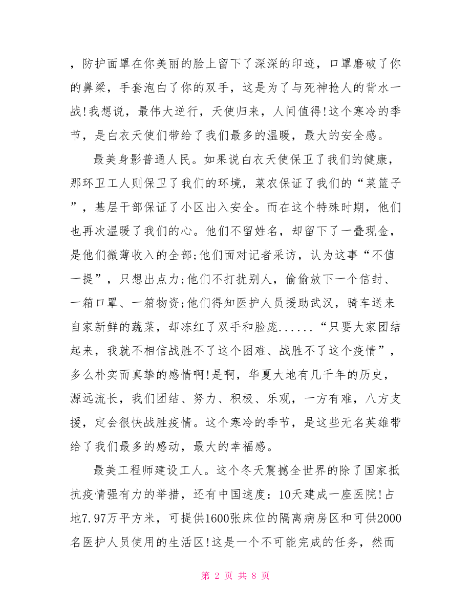 大学生抗击疫情心得体会优秀范文.doc_第2页