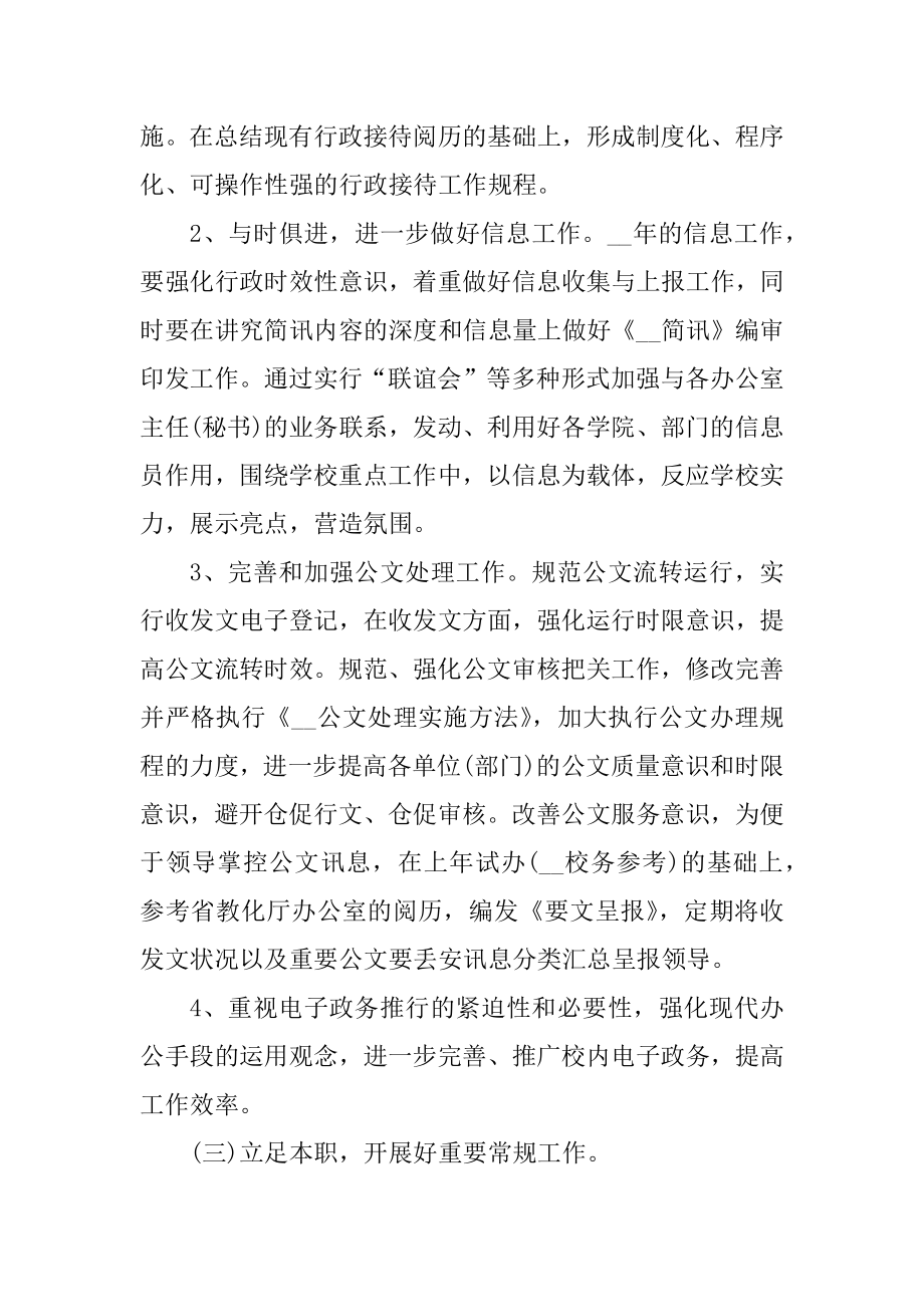 个人文员工作计划精选.docx_第2页