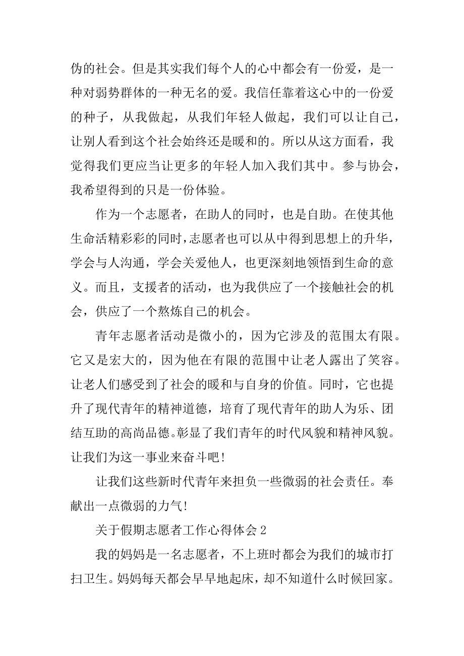 假期志愿者工作心得体会精编.docx_第2页