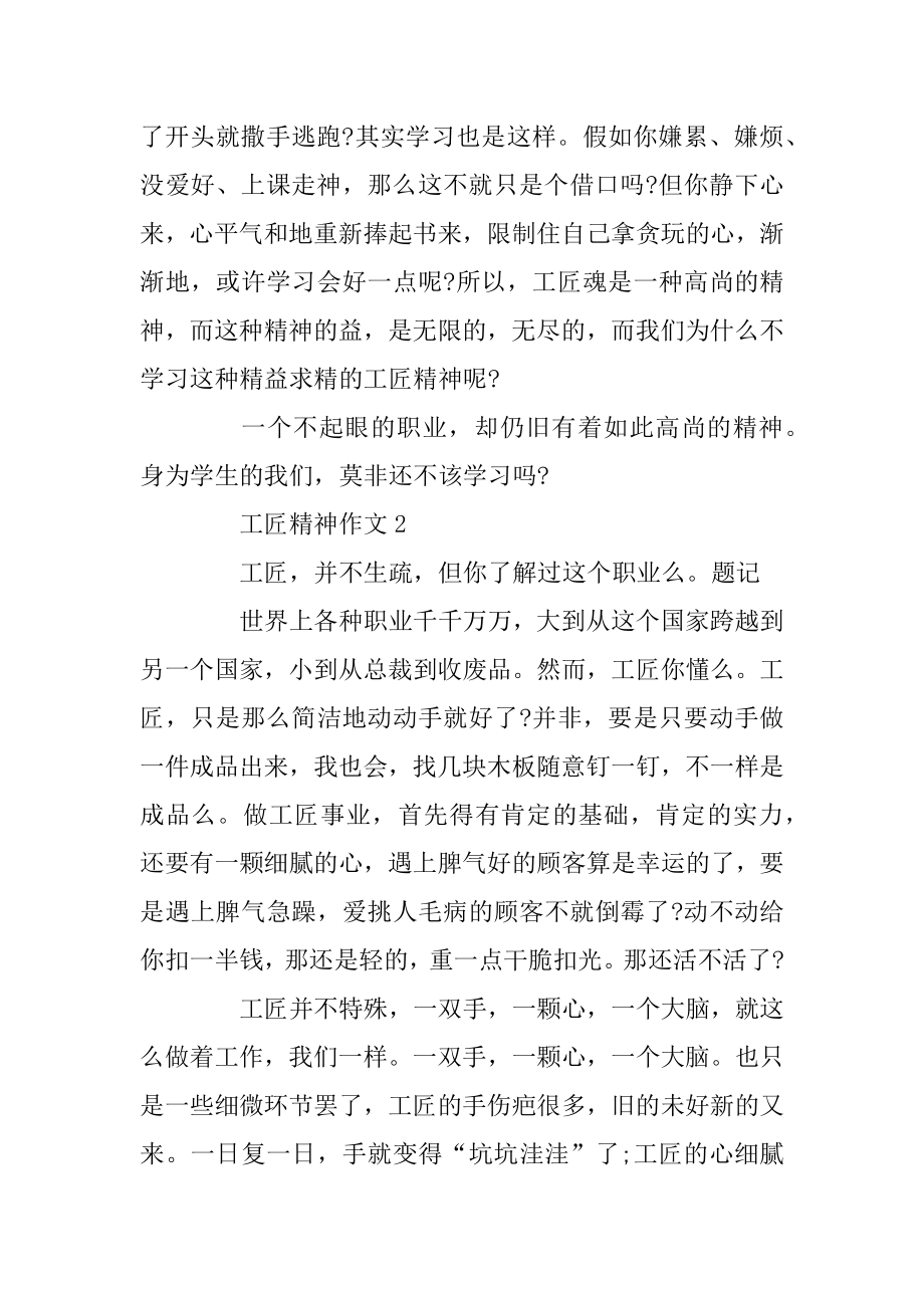 关于工匠精神为话题初中作文范文5篇范本.docx_第2页