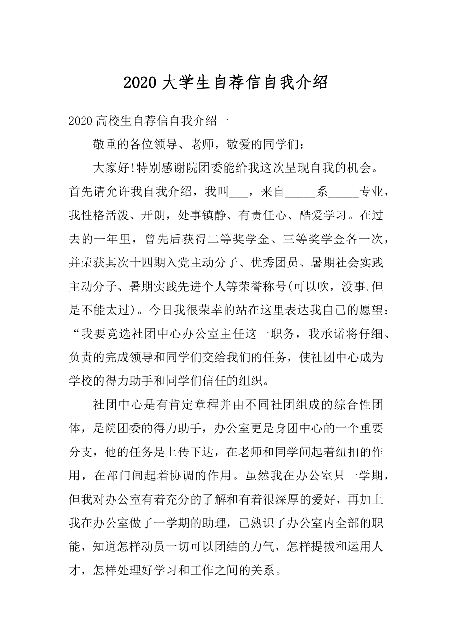 2020大学生自荐信自我介绍精编.docx_第1页