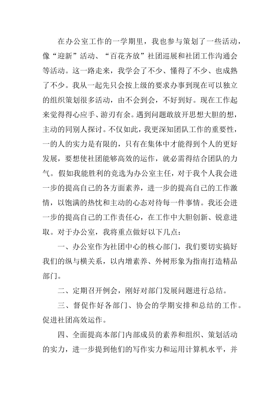 2020大学生自荐信自我介绍精编.docx_第2页