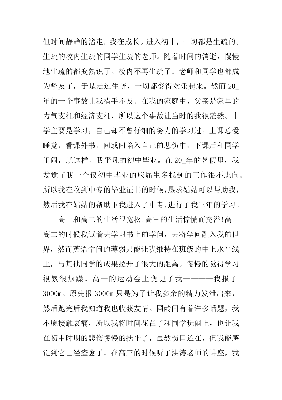 2021大学生个人成长报告范文例文.docx_第2页