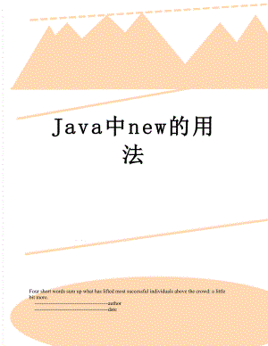 Java中new的用法.doc