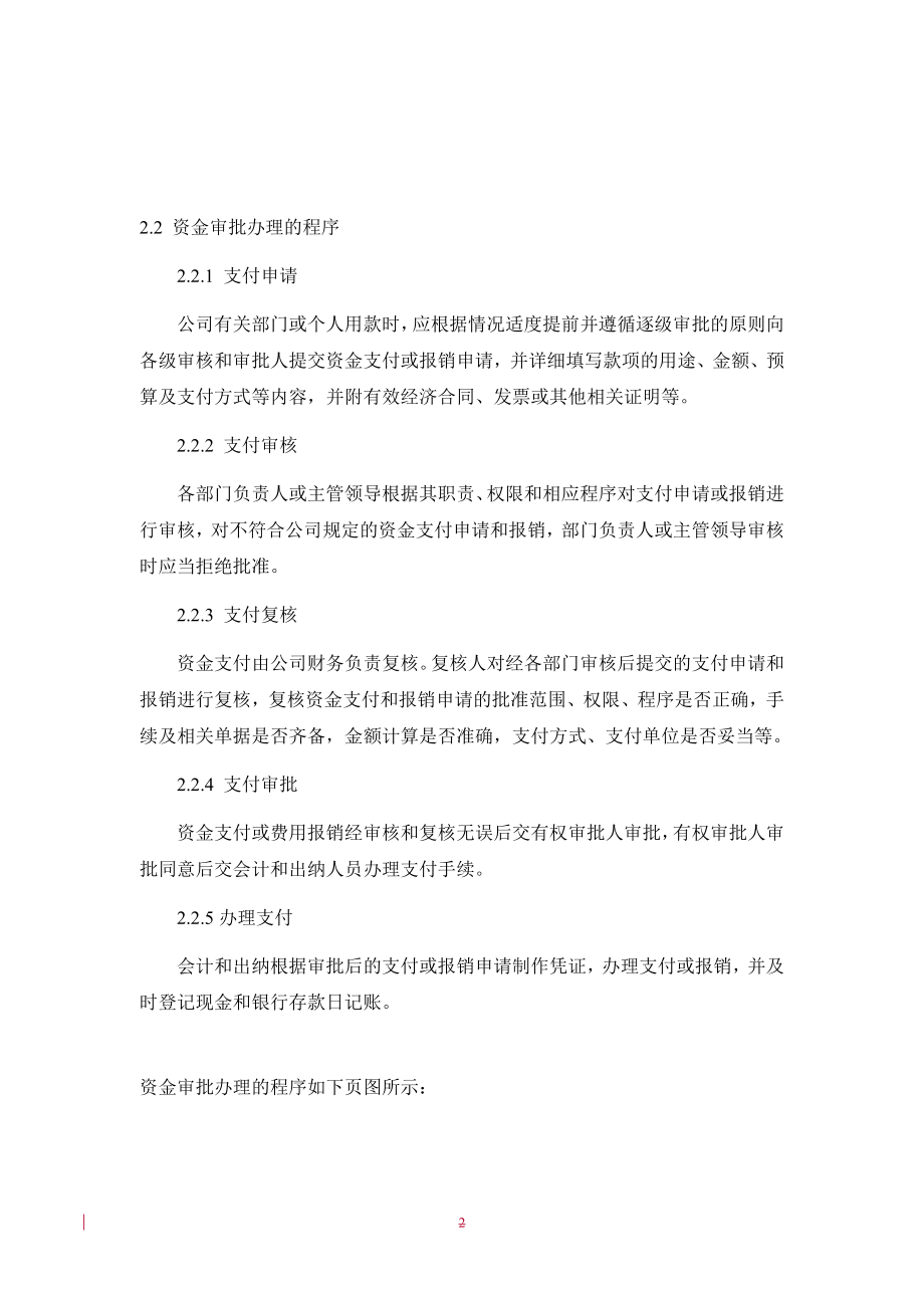 湖南湘计信息软件股份有限公司财务制度.docx_第2页