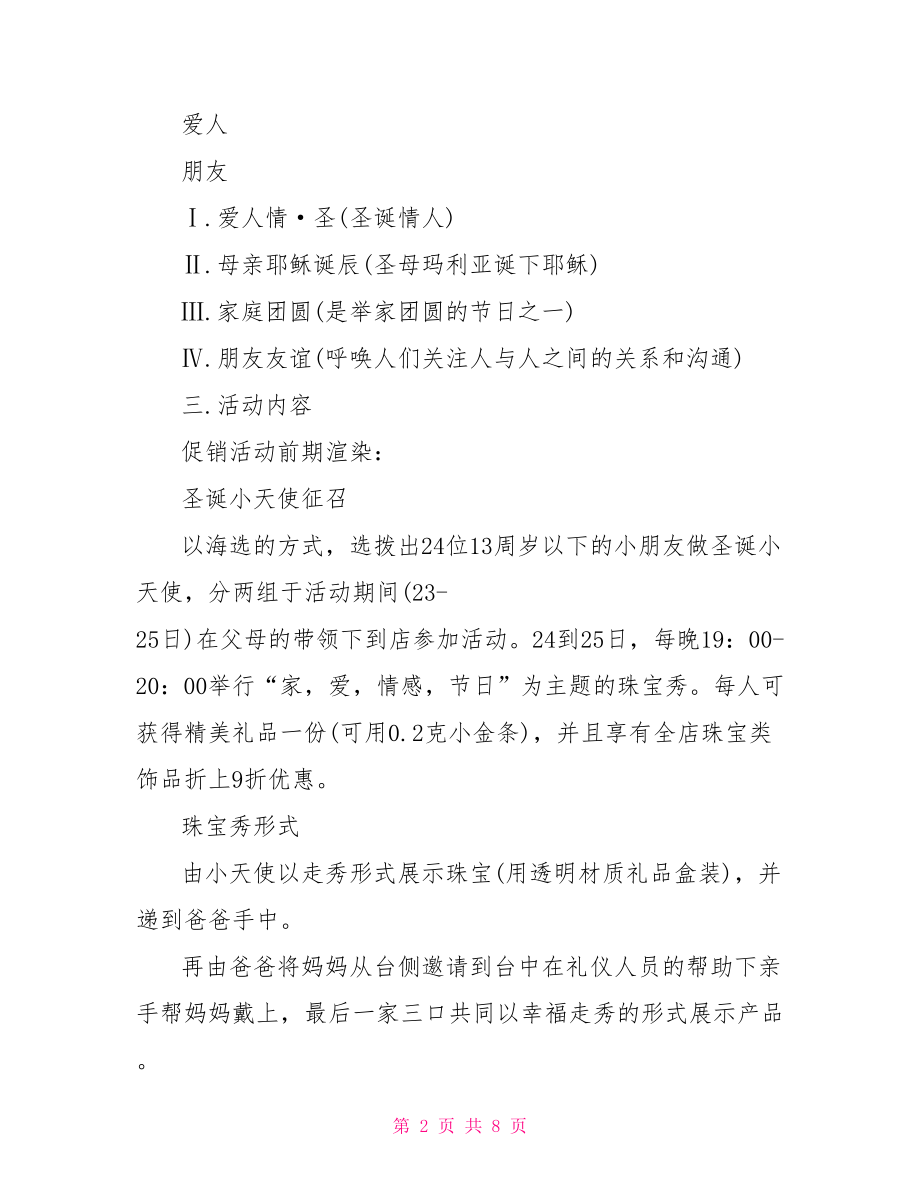 珠宝活动策划方案.doc_第2页