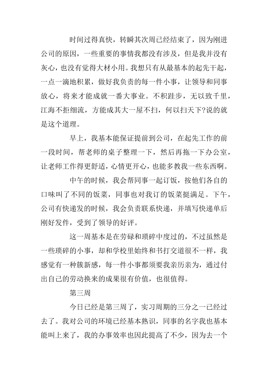 会计专业大学生实习周记优质.docx_第2页