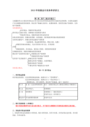 初级财务会计与管理知识分析实务讲义.docx